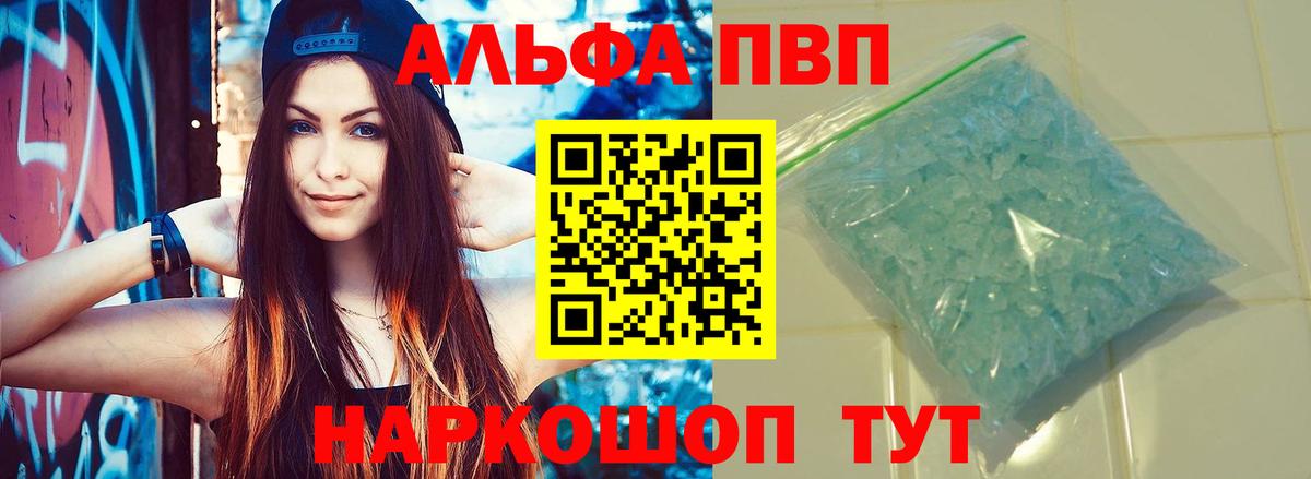 А ПВП кристаллы  A-PVP СК КРИС  APVP СК  Вход с VPN  А ПВП  Ростов-на-Дону 