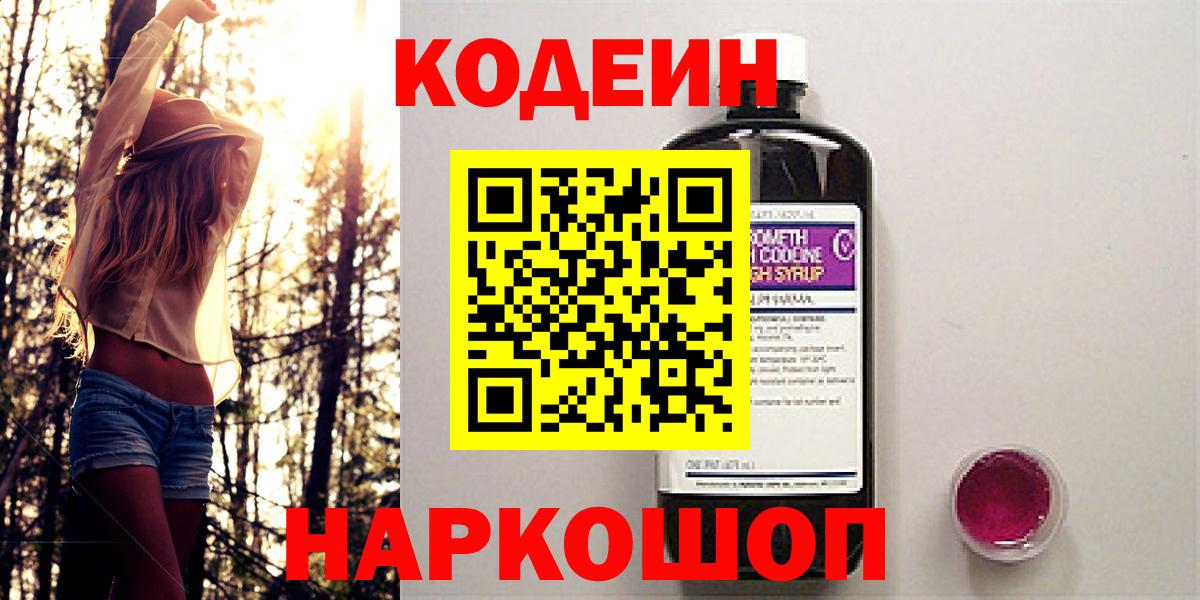 Кодеиновый сироп Lean напиток Lean (лин) Ростов-на-Дону